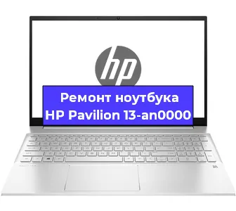 Замена процессора на ноутбуке HP Pavilion 13-an0000 в Тюмени
